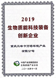2019生物質能科技裝備創(chuàng)新企業(yè)