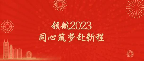 三峰卡萬(wàn)塔2022年度工作會(huì)暨黨建工作會(huì)順利召開(kāi)