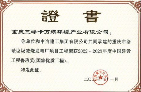 中國建設工程魯班獎